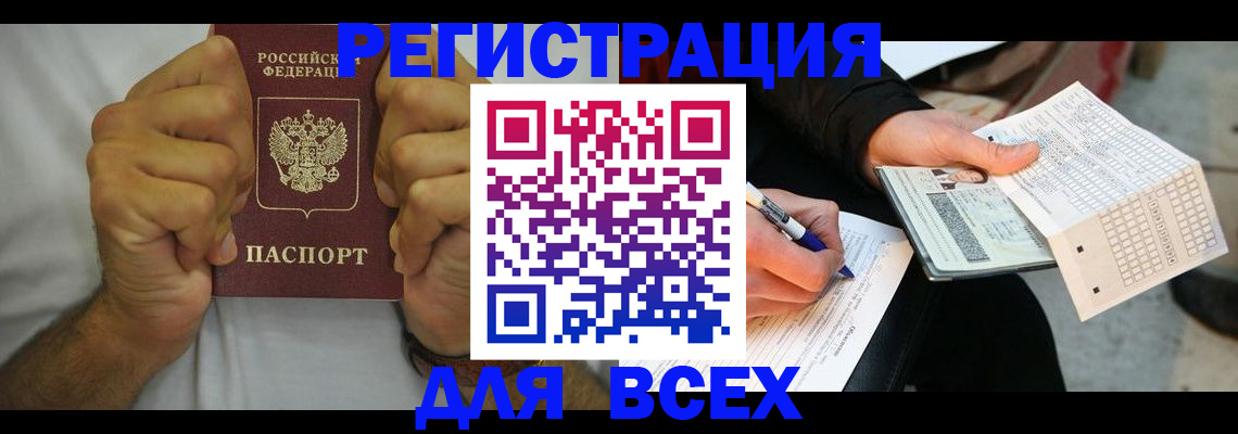 временная регистрация для школы в Городце