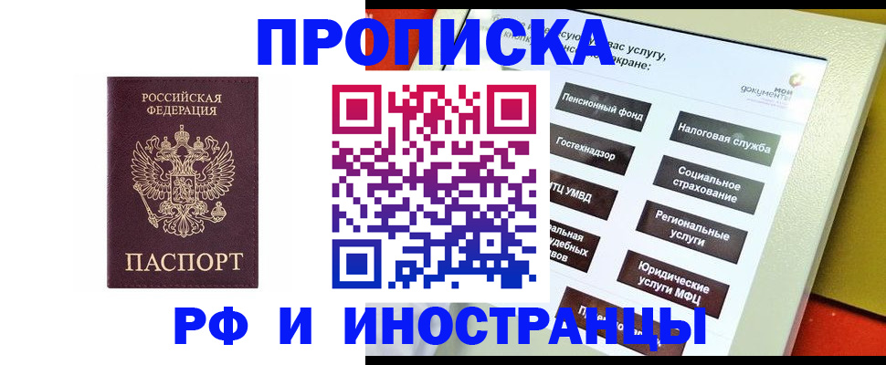 временная регистрация для всех в Городце