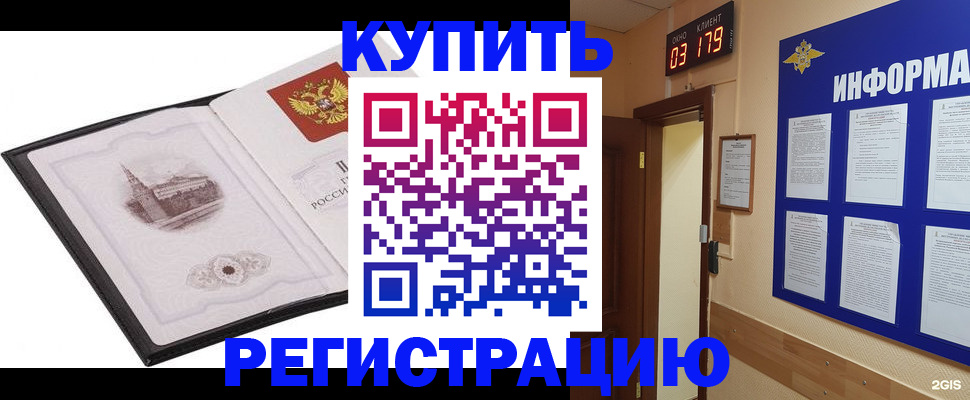 купить прописку в Городце