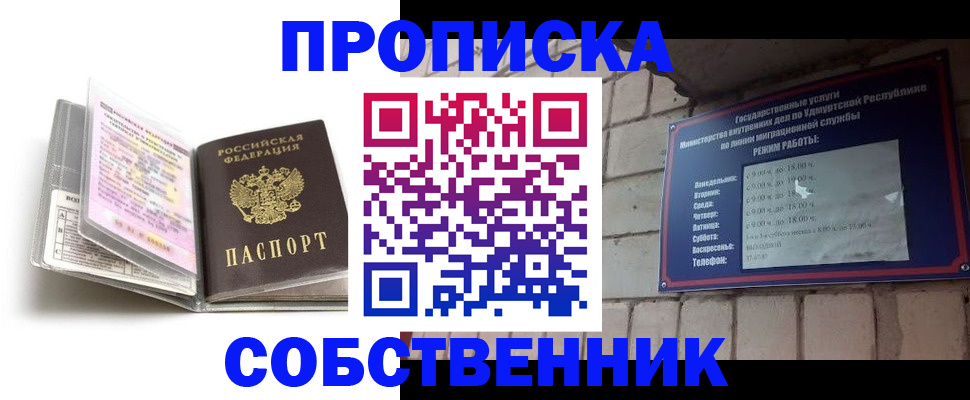 купить прописку в Городце